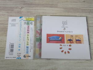 CD / それはひとつしかなくて / 西脇唯 /『D34』/ 中古