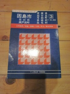 古地図　尾道・ 困島市　市街図　シティガイドマップシリーズ３　御調郡向島町　豊田郡　瀬戸田町　愛媛県　越智郡　弓削町　岩城村　