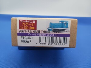 ★送料無料・新品・即決有★ ワールド工芸 別府鉄道 (べふ) DB201 ディーゼル機関車 組立キット