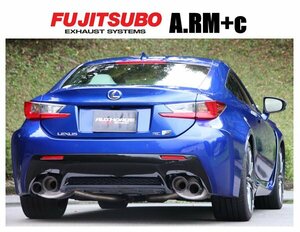 送り先限定 フジツボ オーソライズRM+C マフラー レクサス RC-F USC10 ～R1/5 260-29525