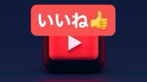 【3000YouTubeいいねが増加できるツール】YouTube再生数いいね　ユーチューブ　X Instagramフォロワー等も相談ください