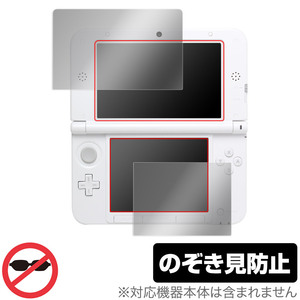 ニンテンドー3DS LL 保護 フィルム OverLay Secret for ニンテンドー3DS LL 液晶保護 プライバシーフィルター のぞき見防止