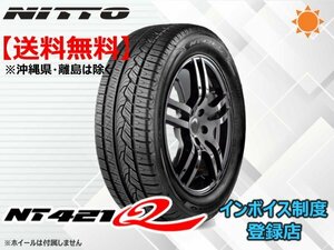 ★送料無料★新品 NITTO 《在庫限り！》17年製 NT421Q 225/55R17 101V XL