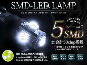 MA34S系 ソリオ ポジション ウェッジ球 3chipSMD/LED 30発白