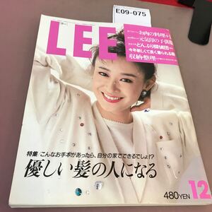 E09-075 LEE リー 87.12 No.54 私のとっておき海外旅行教えます 他 集英社