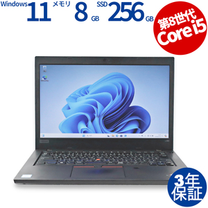 【3年保証】 LENOVO THINKPAD L480 [新品SSD] Windows11 i5 レノボ 中古 パソコン ノート ノートパソコン PC