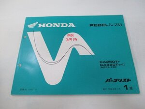 レブル250 パーツリスト 1版 ホンダ 正規 中古 バイク 整備書 MC13-190 KR3 Fr 車検 パーツカタログ 整備書