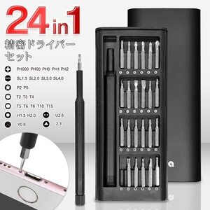 精密ドライバーセット 24本 工具 マグネット付 DIY 時計 スマホ ＋ - メガネドライバー 送料無料 2M◇ 24IN1精密ドライバーLBR