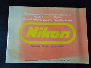 『 Nikon ニコン標準小売価格表 1978年4月5日 』