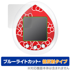 Hello Kitty Tamagotchi (ハローキティ たまごっち) 保護 フィルム OverLay Eye Protector 低反射 液晶保護 ブルーライトカット 反射防止