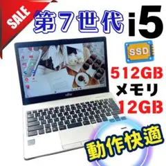 408✨7世代/12GB/爆速SSD512/薄型軽量✨すぐ使えるノートパソコン