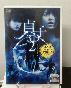 11-1　貞子３D2 2Dバージョン＆スマ4D（スマホアプリ連動版）（邦画）DABR-4557 レンタルアップ 中古 DVD 