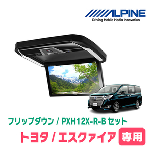 エスクァイア(80系/サンルーフ無)専用セット　アルパイン / PXH12X-R-B+KTX-Y2005VG　12.8インチ・フリップダウンモニター