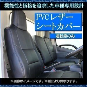 エルフ 5型 ワイドキャブ 1.65-4.0t NPR NPS NQR NQS (H05/08～H18/12) 運転席 シートカバー ヘッド一体 即納 送料無料 沖縄不可 イスズ