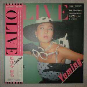 松任谷由実　オリーヴ　OLIVE　LP レコード　荒井由実　「冷たい雨」　細野晴臣　山下達郎　斉藤ノブ　村上“ポンタ”秀一　美品