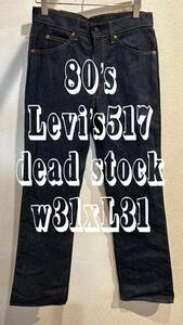 希少80‘s Levi‘s 517 dead stock リーバイス517 デッドストック　vintage W31xL31 USA製　ブーツカット