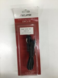 【北見市発】イクリプス ECLIPSE ドライブレコーダー用シガー電源コード DRCL10