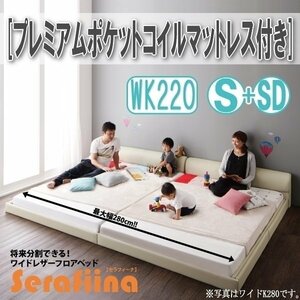 【3215】ワイドレザー調フロアベッド[Serafiina][セラフィーナ]プレミアムポケットコイルマットレス付きK220[S+SD](4