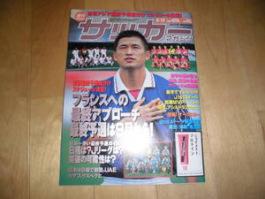 週刊 サッカーマガジン 1997 no.618 8/13 フランスへの最終アプローチ最終予選は9月から！日本はB組で韓国、UAE、カザフ、ウズベクと