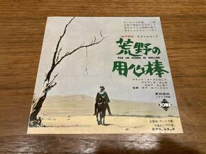 超美品★当時の希少な古い映画印刷物★クリントイーストウッド主演★伝説のマカロニウエスタン『荒野の用心棒』１点物!