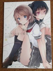 ラブライブ ! サンシャイン !! きみのことなら簡単に。 xoxoメロン ぺけ 同人誌