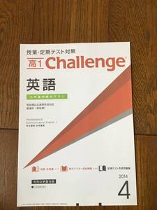 ★☆★未使用【進研ゼミ 高校講座】授業・定期テスト対策＜英語＞高1 ４月★☆★