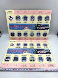 日本国有鉄道関東地方自動車局 生まれ変わります 国鉄バス 記念乗車券 さよなら国鉄記念 2セット 現状品 【AM059】