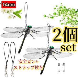 14cm 激安→オニヤンマ トンボ 君　昆虫動物虫除け おにやんま 蜻蛉 模型 家 おもちゃ PVCインテリア　BBQ キャンプお釣りハイキング／2個