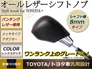 10 アルファード シフトノブ レッドスティッチ×レザー Aタイプ