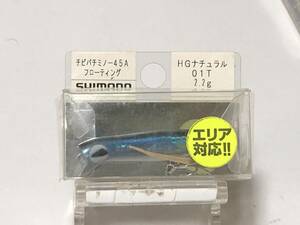 シマノ チビバチミノー 45A フローティング HGナチュラル　2.2g SHIMANO Chibi Bachiminnow 45A エリア対応　2