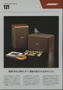 BOSE 121のカタログ ボーズ 管2890