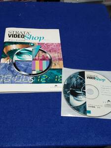 power macintosh 対応ソフト　STRATA VIDEO SHOP Version 3.0J 日本語版　盤面キレイです　チュートリアルブックが付属　