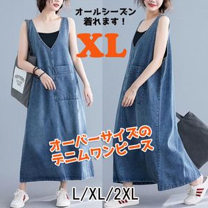 デニム ワンピース XL LL サロペット オーバーサイズ 体型カバー 春 夏 秋 冬 マタニティ ゆったり 大きいサイズ ロングワンピ Vネック