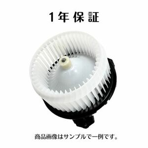 1年保証 カルディナ AZT241W 社外新品 ブロアモーター 87103-12050 194000-1500