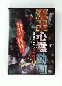 流出心霊動画 誰も知らない恐怖映像10本