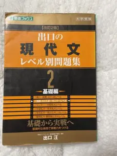 現代文レベル別問題集 2 基礎編