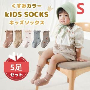 【５足セット】新品　靴下 キッズ 子供 5足セット ソックス 女の子 　くすみカラー 花柄　S