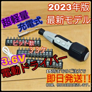 電動ドライバー 高輝度LEDライト USB充電式 3.6V 超軽量 白