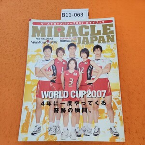 B11-063 Worrd Cup 2007 MIRACLE JAPANワールドカップバレー20O7 ガイドブック日本文化出版 2007 11/30発行