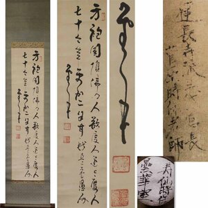 《源》【即決・送料無料】建長寺派管長 菅原雲華 自筆 七言絶句/箱付