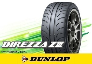 国内正規 ダンロップ DIREZZA Z3 ディレッツア ZⅢ 215/45R17 87W ※2本の場合送料込み 41,700円