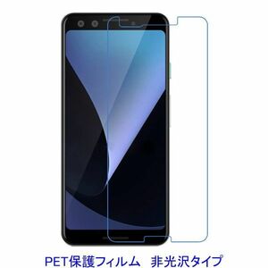 【2枚】 Google Pixel 3 液晶保護フィルム 非光沢 指紋防止 F540