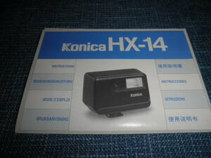 Konica HX-14 コニカ ストロボ フラッシュ 使用説明書★