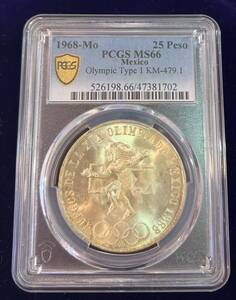 ★ W/ MEXICO Olympic/PCGS MS-66/メキシコオリンピック/1968-Mo 25ペソ 記念銀貨 /外貨 コイン 未使用 ★