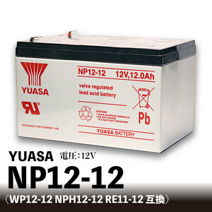 YUASA NP12-12 ■RBC4 互換品 充電済み APC BK Pro 500 無停電電源装置 UPS用バッテリー ユアサ 鉛電池