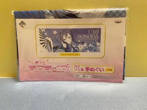 一番くじ ラブライブ！ The School Idol Movie K賞 手ぬぐい 園田 海末 そのだ うみ Angelic Angel バンプレストアイドル 手ぬぐい