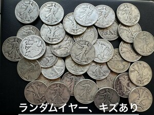 １個の価格ーアメリカ合衆国1/2ドラ銀貨　ウォーキングリバティ ランダムイヤー　汚れ、キズあり