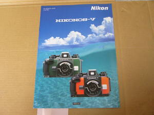 【カメラ カタログ】Nikon NIKONOS－V　ニコノス V　　1997年9月版