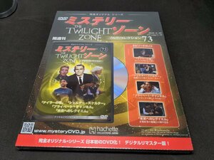 未開封 ミステリー・ゾーン DVDコレクション 73 / ea267