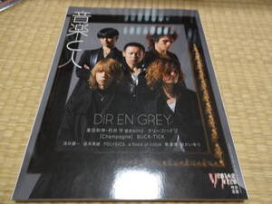 音楽と人 2014年2月号★DIR EN GREY 表紙号★[Champagne] BUCK-TICK バクチク 浅井健一 秦基博 吉井和哉 坂本真綾★aoaoya 　銀杏boyz